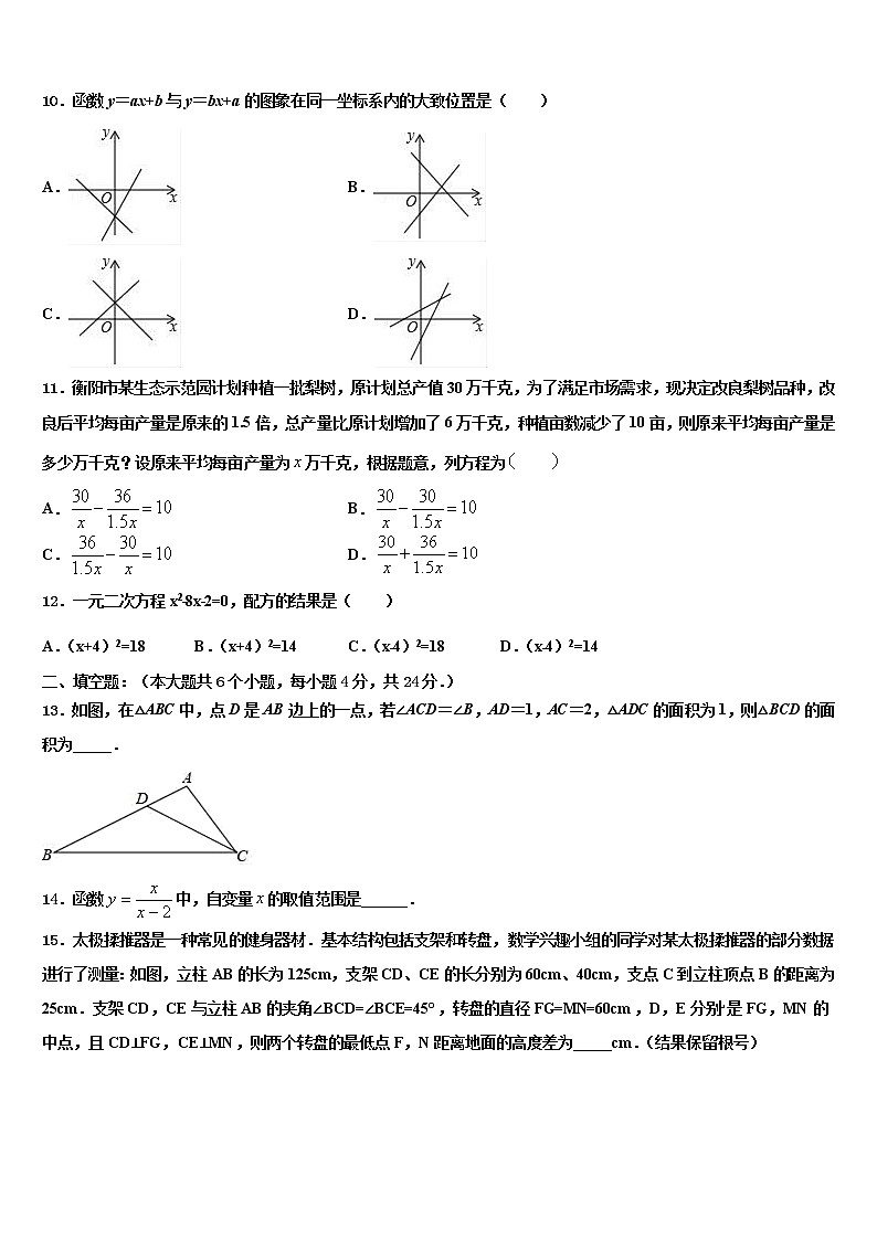 2021-2022学年陕西省西安市铁一中学中考数学适应性模拟试题含解析第3页