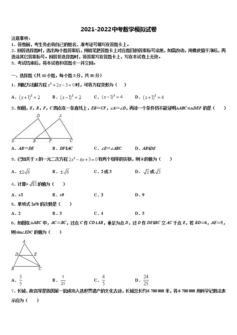 2021-2022学年山东省淄博市张店区重点达标名校中考二模数学试题含解析第1页