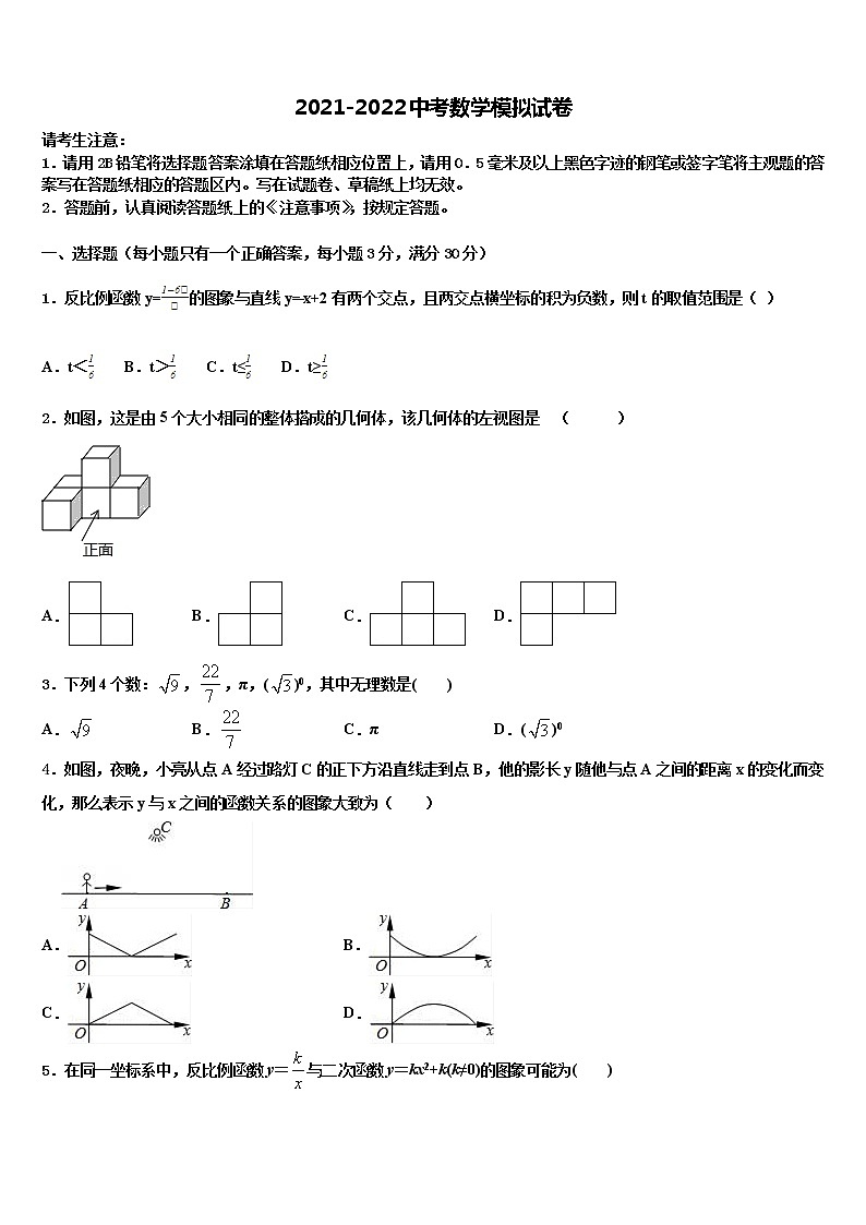 2021-2022学年陕西省兴平市西郊高级中学中考数学模拟精编试卷含解析01