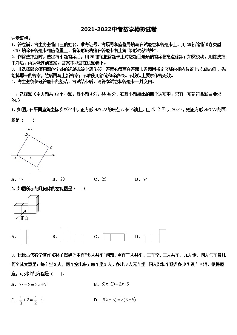 2021-2022学年重庆十一中市级名校中考数学押题试卷含解析01