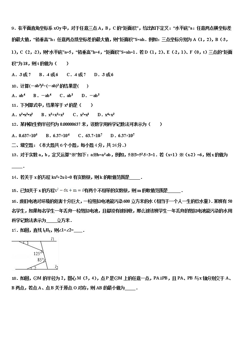 2021-2022学年重庆十一中市级名校中考数学押题试卷含解析03