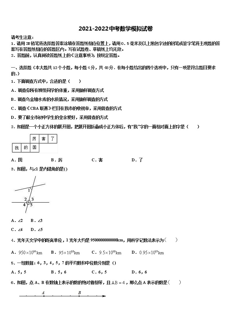 2021-2022学年浙江省仙居县中考数学押题卷含解析01