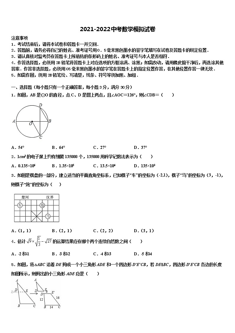 2021-2022学年重庆南开融侨中学中考数学模拟试题含解析第1页