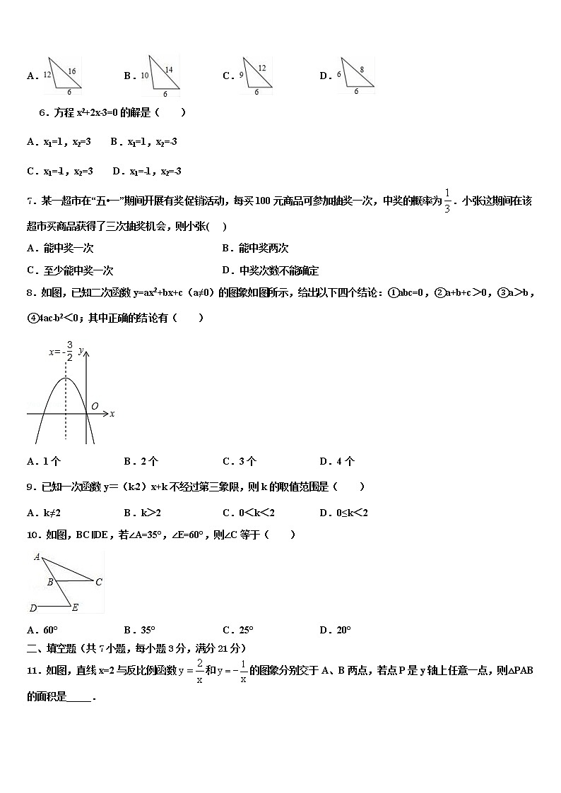 2021-2022学年重庆南开融侨中学中考数学模拟试题含解析第2页
