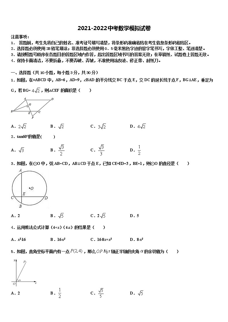 2022届安徽省安庆宿松县联考中考考前最后一卷数学试卷含解析第1页