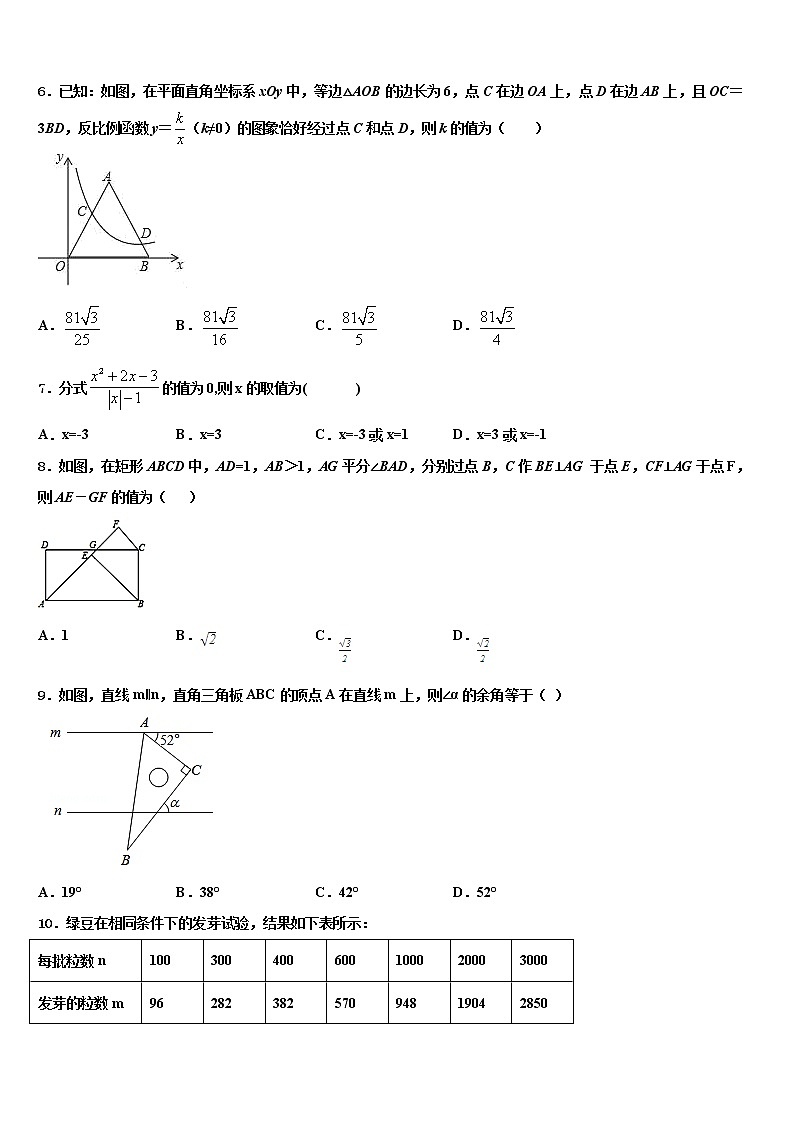 2022届安徽省安庆宿松县联考中考考前最后一卷数学试卷含解析第2页