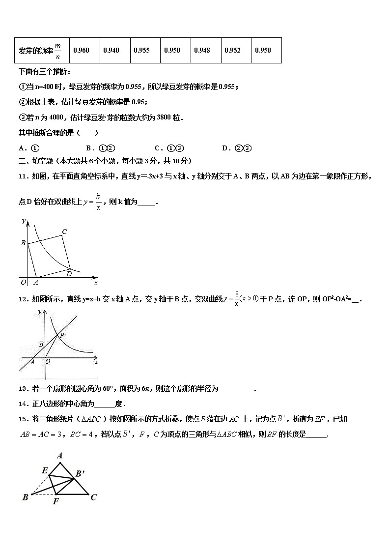 2022届安徽省安庆宿松县联考中考考前最后一卷数学试卷含解析第3页