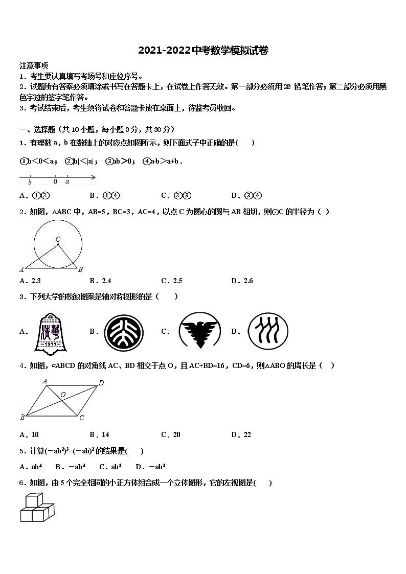 2022届安徽省铜陵市重点名校中考联考数学试卷含解析第1页
