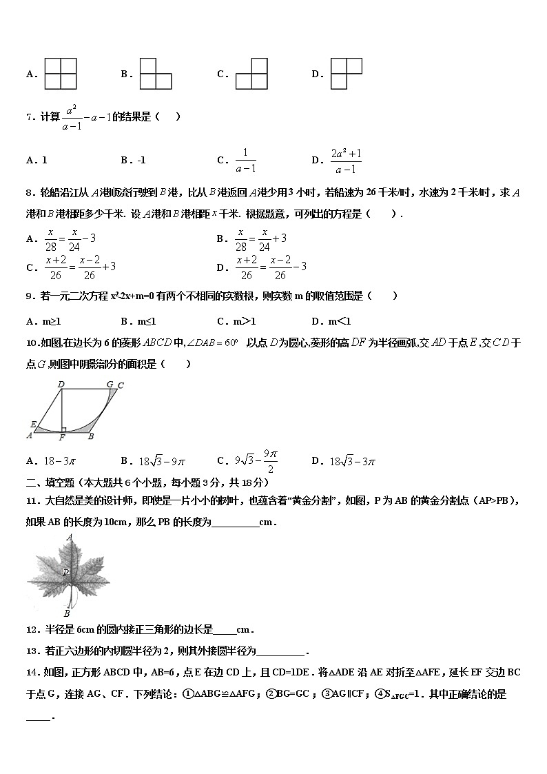 2022届安徽省铜陵市重点名校中考联考数学试卷含解析第2页