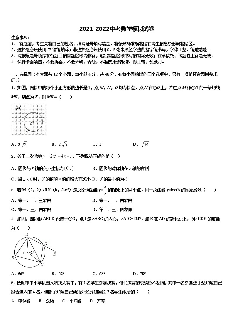2021-2022学年重庆綦江长寿巴南三校联盟中考适应性考试数学试题含解析第1页