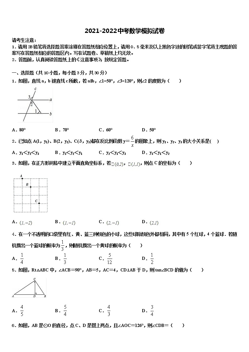2022届宁夏银川市唐徕回民中学中考数学仿真试卷含解析第1页