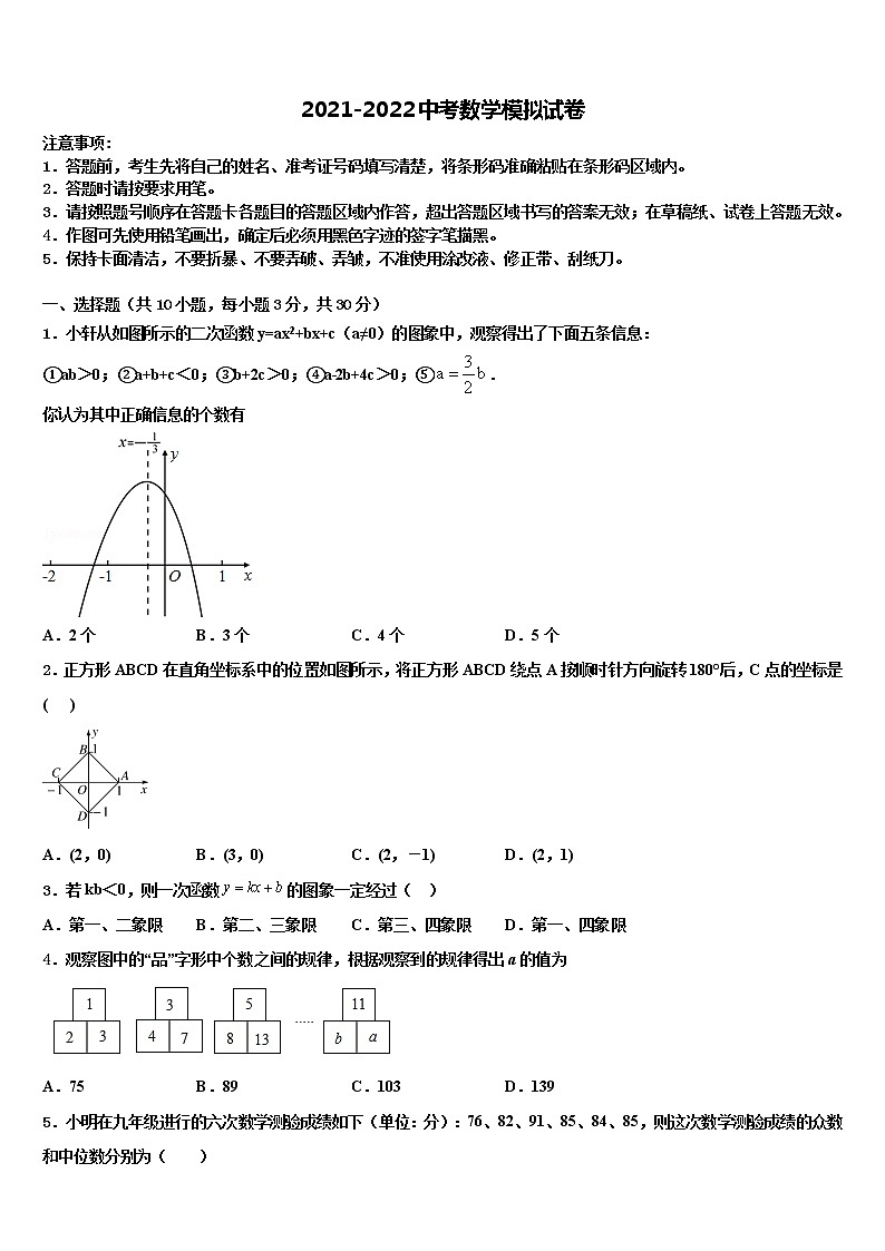 2021-2022学年四川省渠县中考三模数学试题含解析第1页