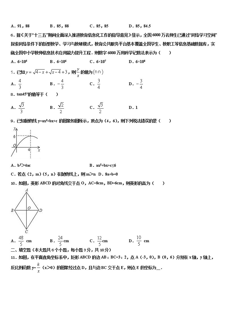 2021-2022学年四川省渠县中考三模数学试题含解析第2页