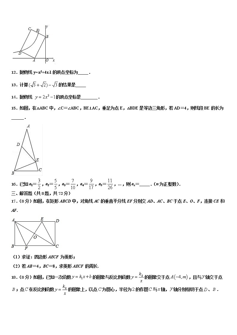 2021-2022学年四川省渠县中考三模数学试题含解析第3页