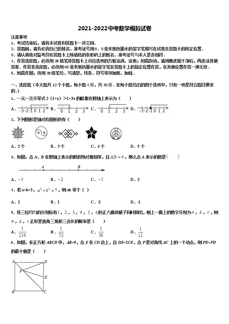2022届福建省福州市晋安区中考数学模试卷含解析第1页