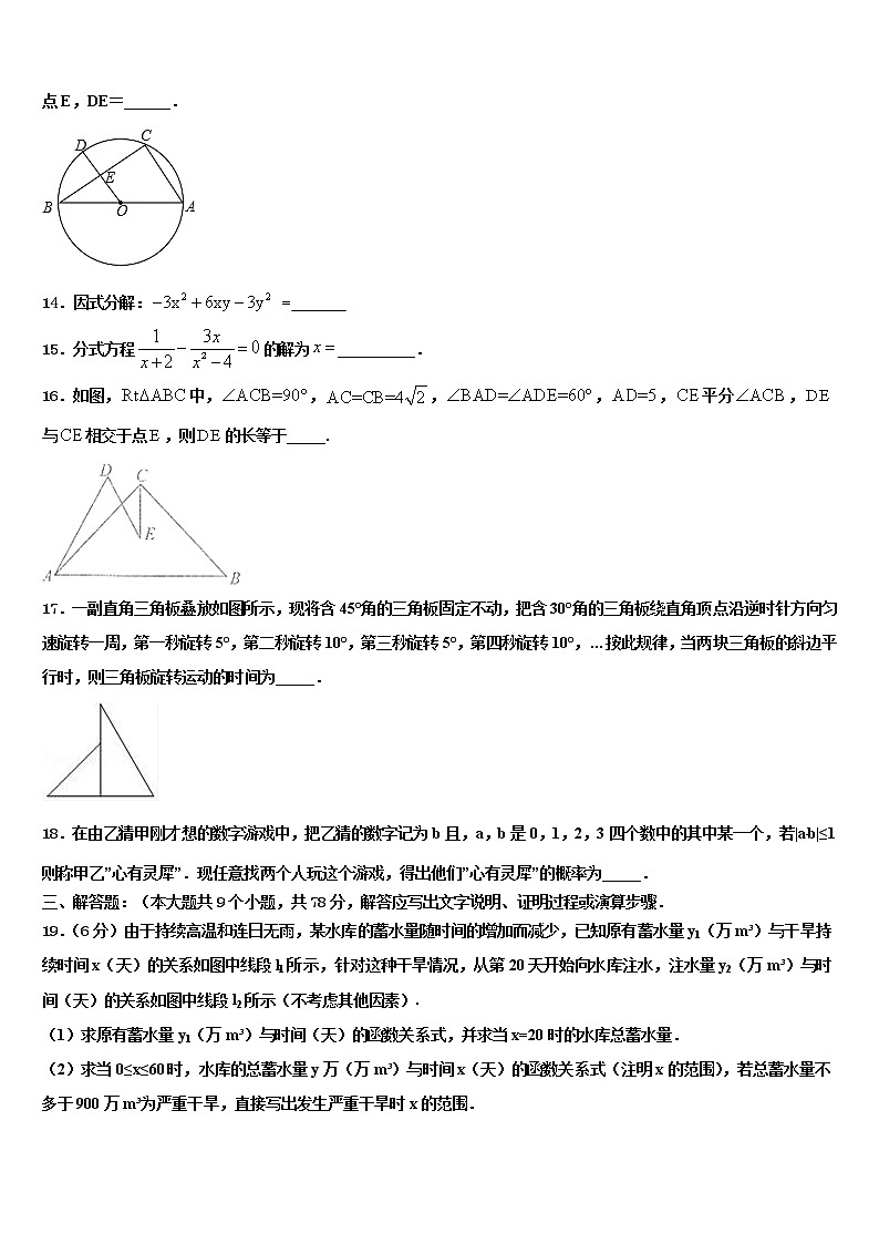 2022届福建省福州市晋安区中考数学模试卷含解析第3页