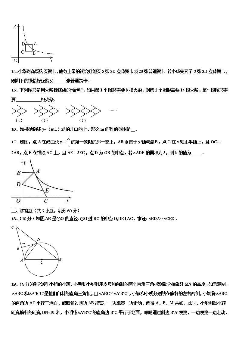 2022届福建省南平市育才中学中考数学考前最后一卷含解析第3页