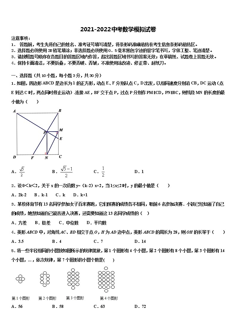 2022届德州陵城区五校联考中考试题猜想数学试卷含解析第1页