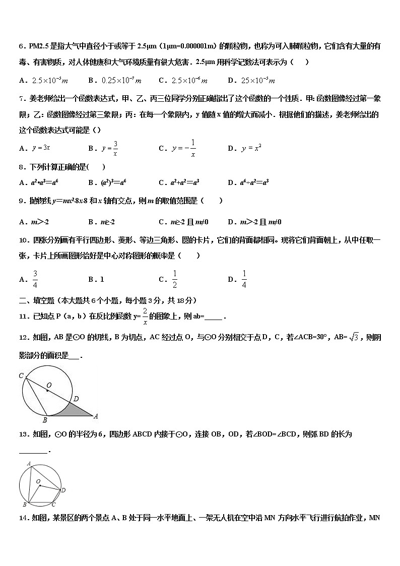 2022届德州陵城区五校联考中考试题猜想数学试卷含解析第2页