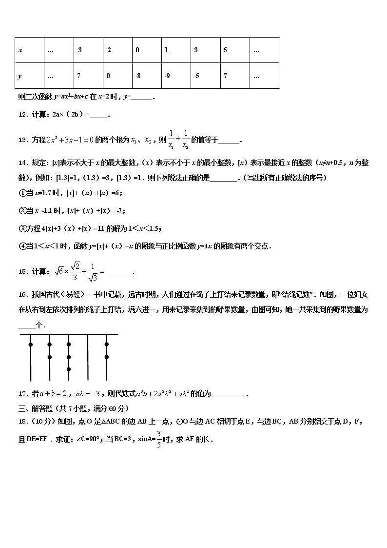 2022届福建省泉州市晋江市中考猜题数学试卷含解析第3页