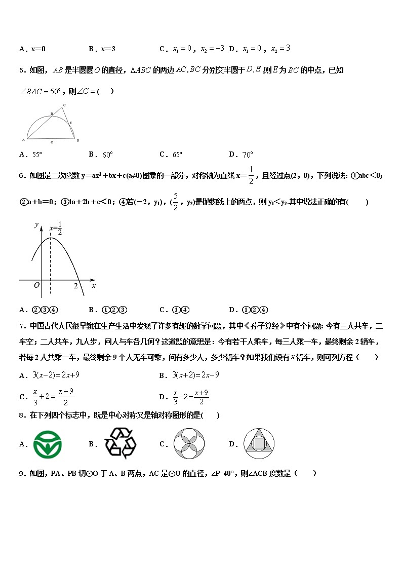 2022届阜新市重点中学中考适应性考试数学试题含解析02