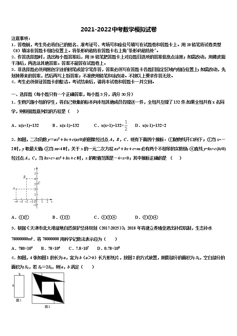 2022届广东省广州市南沙榄核第二中学重点中学中考数学全真模拟试卷含解析01