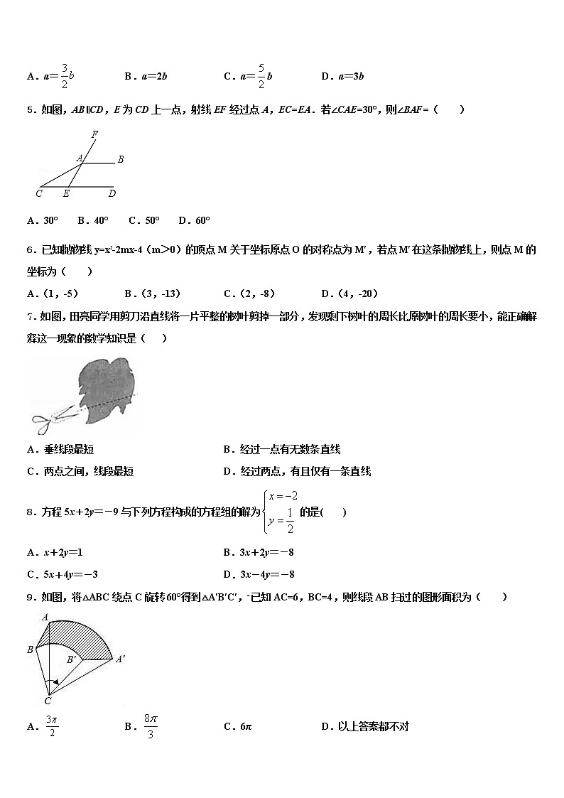 2022届广东省广州市南沙榄核第二中学重点中学中考数学全真模拟试卷含解析02