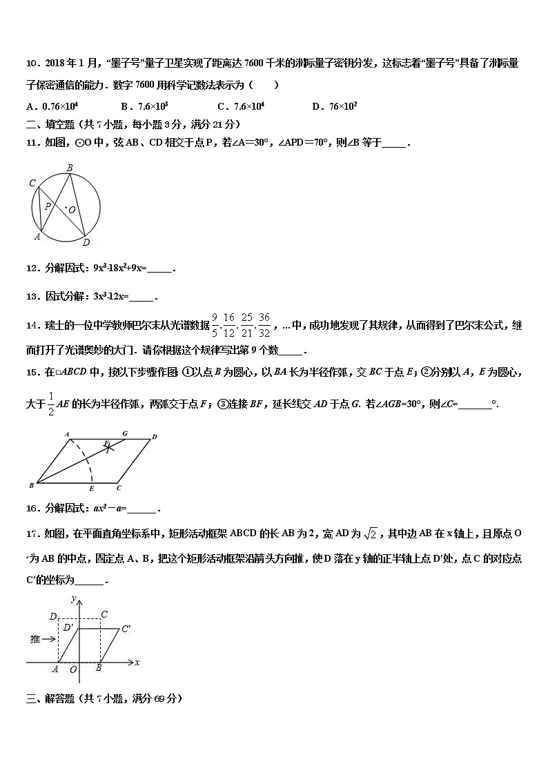 2022届广东省广州市南沙榄核第二中学重点中学中考数学全真模拟试卷含解析03