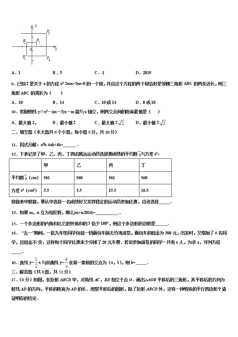 2022届甘肃省武威市凉州区洪祥镇重点名校中考二模数学试题含解析第3页