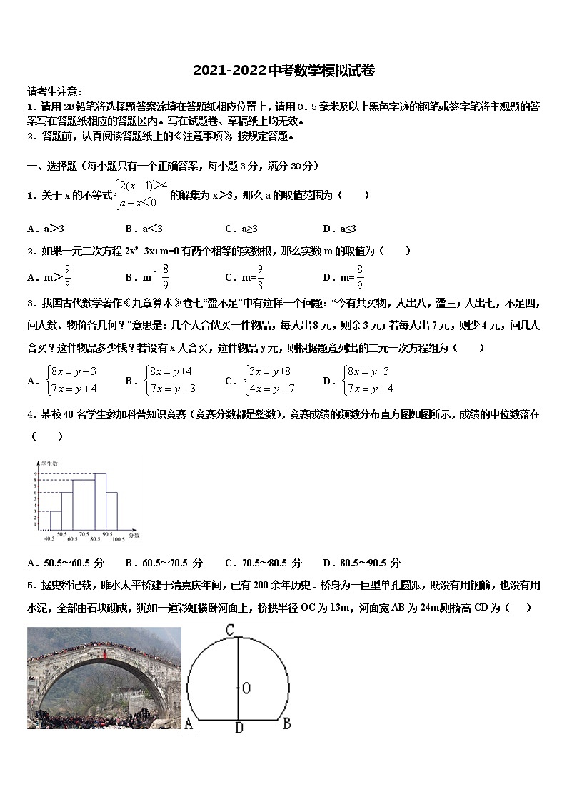 2022届广东省惠州仲恺区七校联考中考数学五模试卷含解析第1页