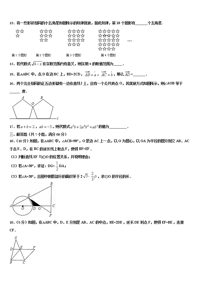 2022届广东省惠州仲恺区七校联考中考数学五模试卷含解析第3页