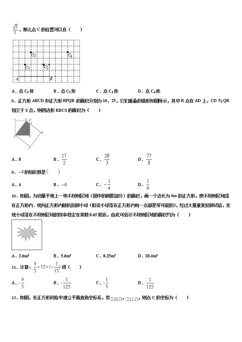 2022届福建省三明市三县重点达标名校中考数学考试模拟冲刺卷含解析第2页