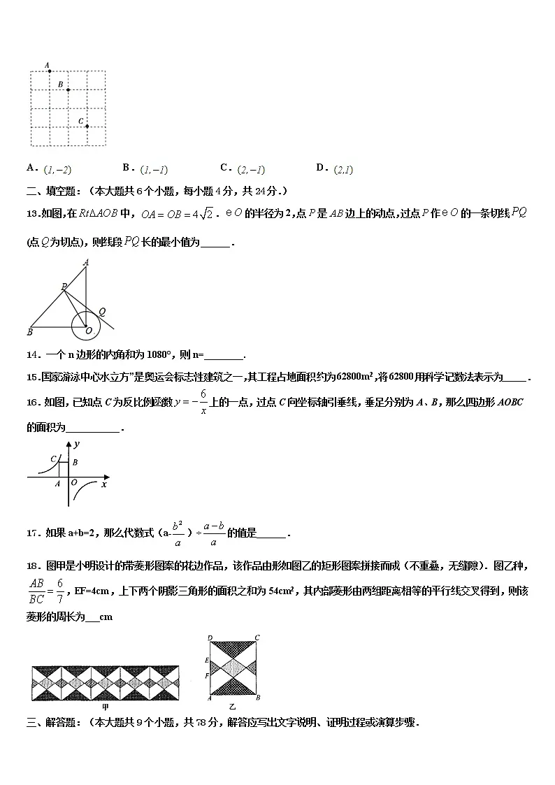 2022届福建省三明市三县重点达标名校中考数学考试模拟冲刺卷含解析第3页