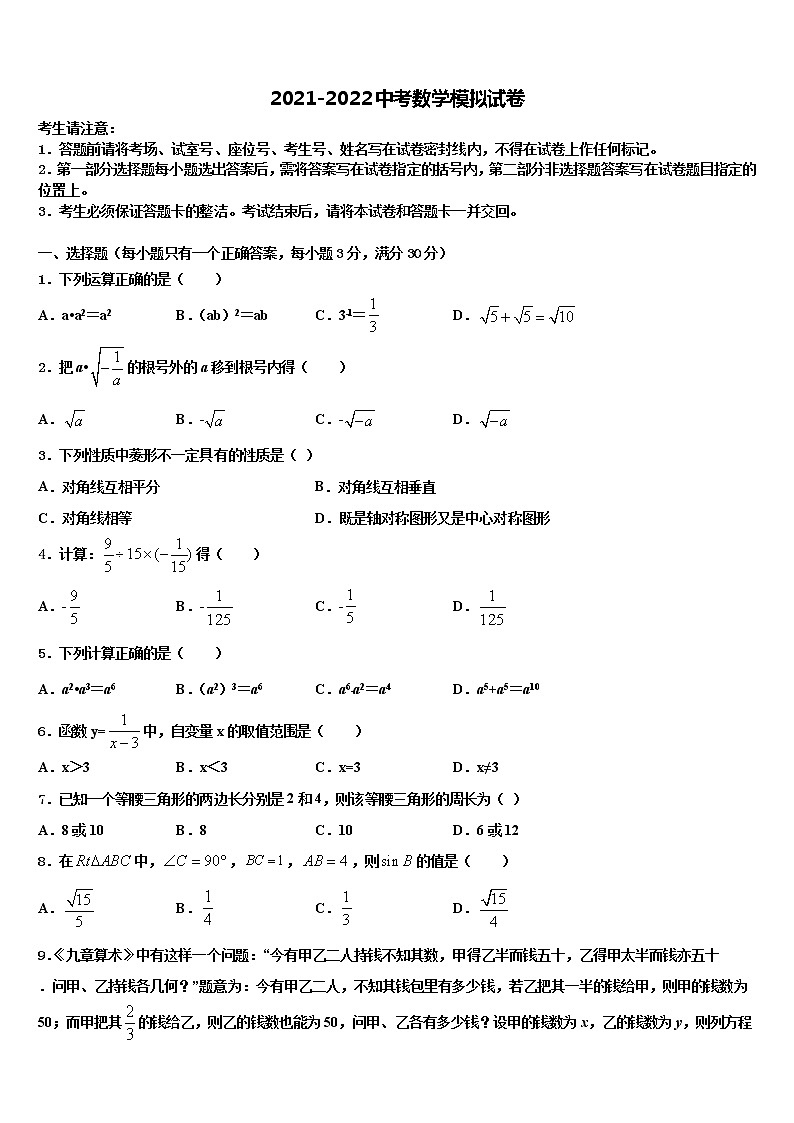 2022屆廣東省潮州市湘橋區(qū)重點(diǎn)達(dá)標(biāo)名校中考數(shù)學(xué)押題試卷含解析第1頁