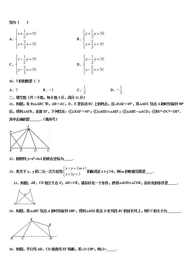 2022屆廣東省潮州市湘橋區(qū)重點(diǎn)達(dá)標(biāo)名校中考數(shù)學(xué)押題試卷含解析第2頁