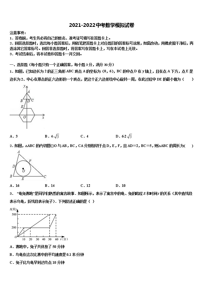 2022届广东省广州市第二中学重点名校中考数学最后冲刺浓缩精华卷含解析01