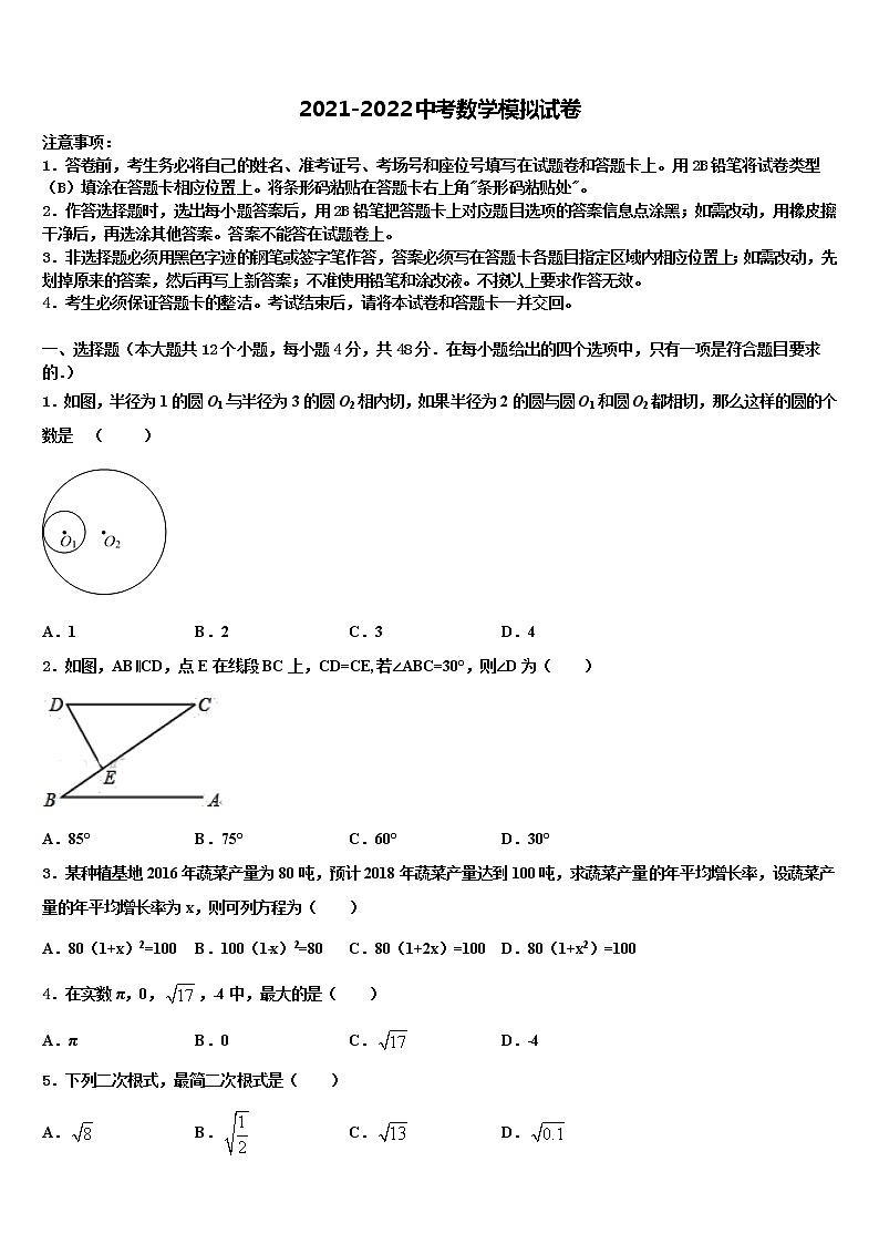 2022届甘肃永昌五中学中考四模数学试题含解析第1页