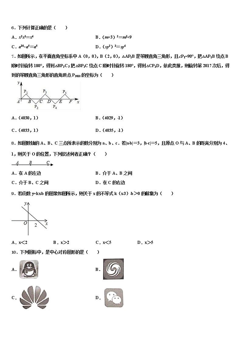 2022届甘肃永昌五中学中考四模数学试题含解析第2页