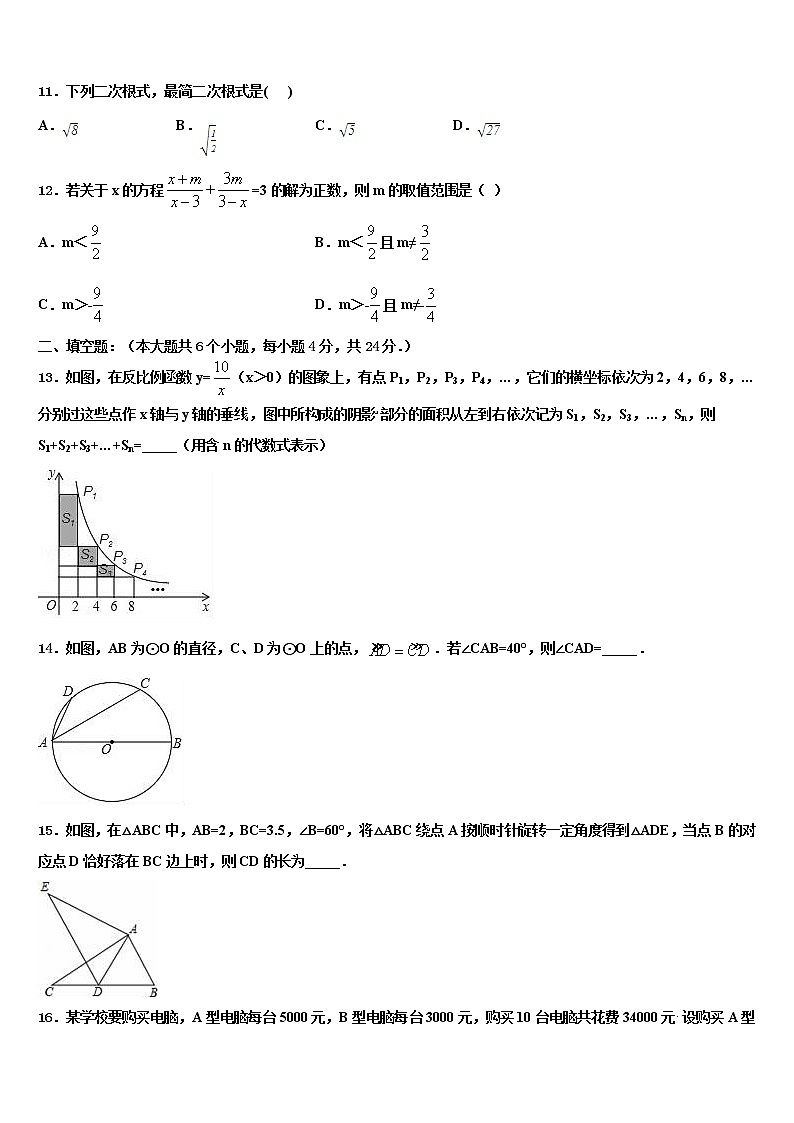 2022届甘肃永昌五中学中考四模数学试题含解析第3页