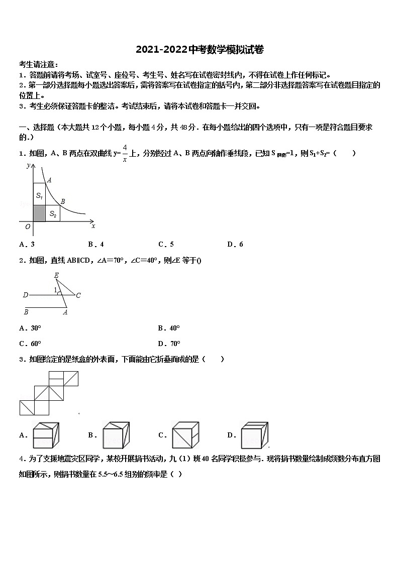 2022届福建省武夷山市中考二模数学试题含解析第1页