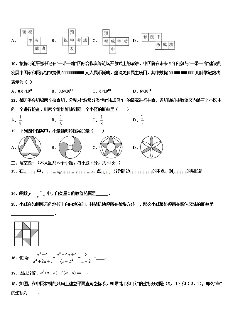 2022届福建省武夷山市中考二模数学试题含解析第3页