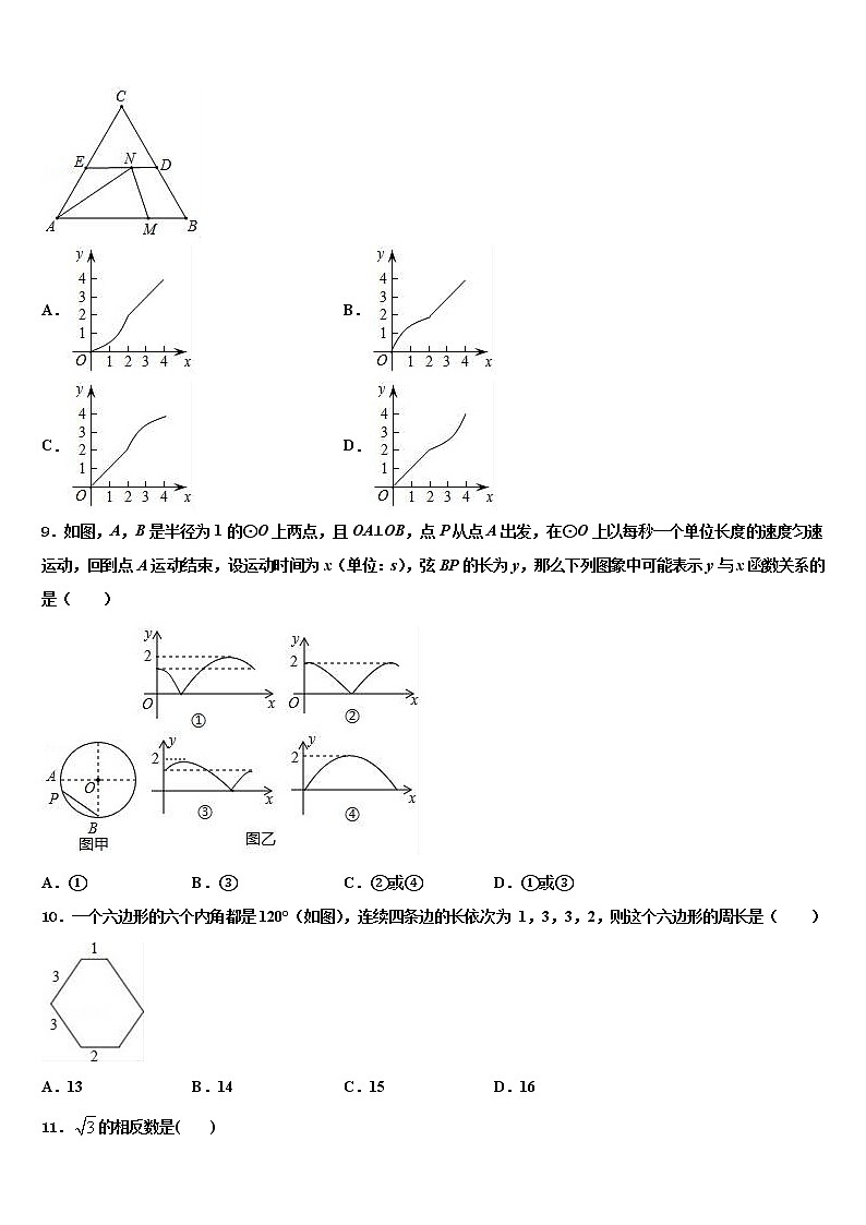 2022届甘肃省武威凉州区四校联考中考数学模拟预测题含解析02