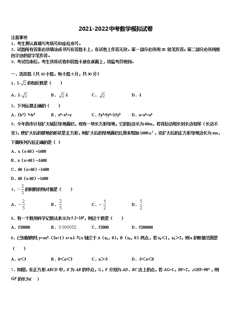 2022届广东省东莞市虎门捷胜校中考二模数学试题含解析第1页