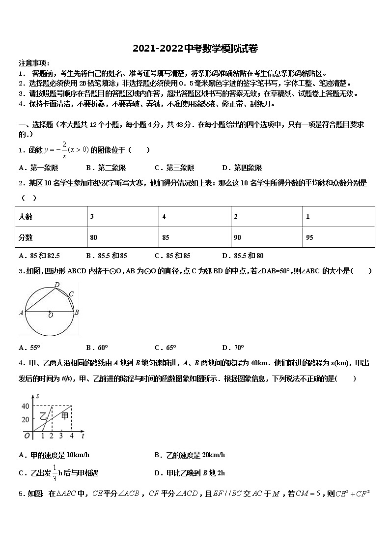 2022届甘肃省金昌市金川六中学中考数学最后一模试卷含解析第1页