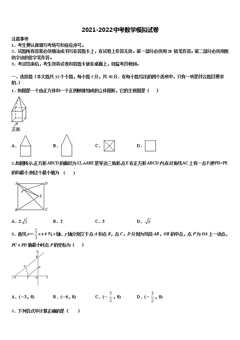 2022屆廣東省封開縣市級名校中考沖刺卷數(shù)學試題含解析第1頁