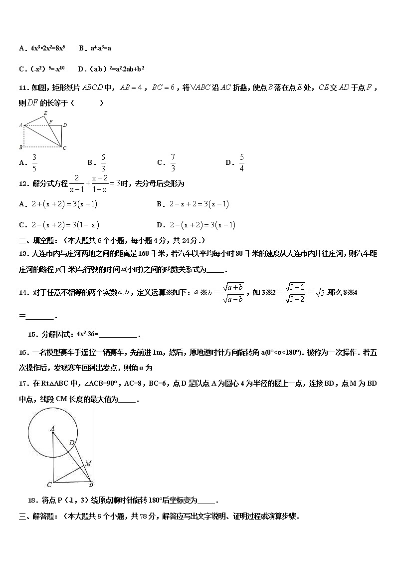 2022屆廣東省封開縣市級名校中考沖刺卷數(shù)學試題含解析第3頁