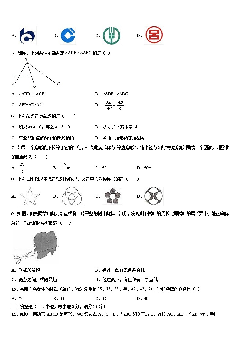 2022届广东省广州市从化区重点中学中考猜题数学试卷含解析第2页