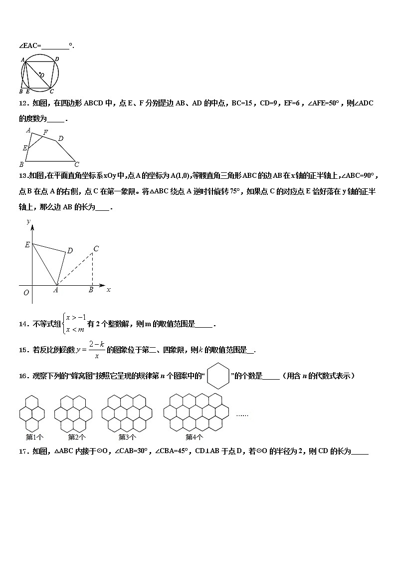 2022届广东省广州市从化区重点中学中考猜题数学试卷含解析第3页