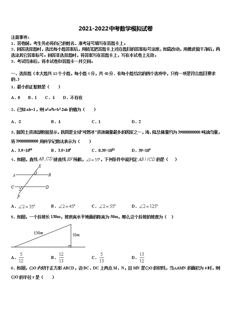 2022届广东省揭阳市空港区中考数学对点突破模拟试卷含解析第1页