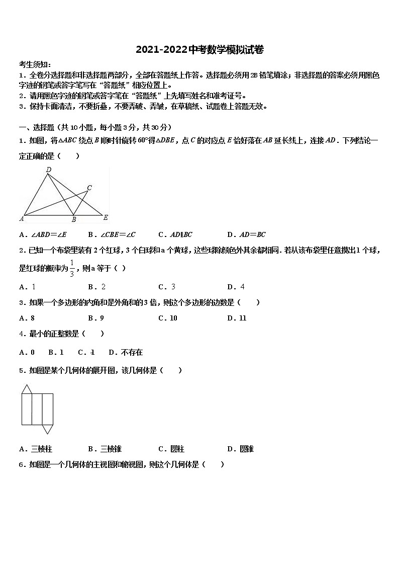 2022届广东省东莞市石碣镇中考数学最后冲刺浓缩精华卷含解析第1页